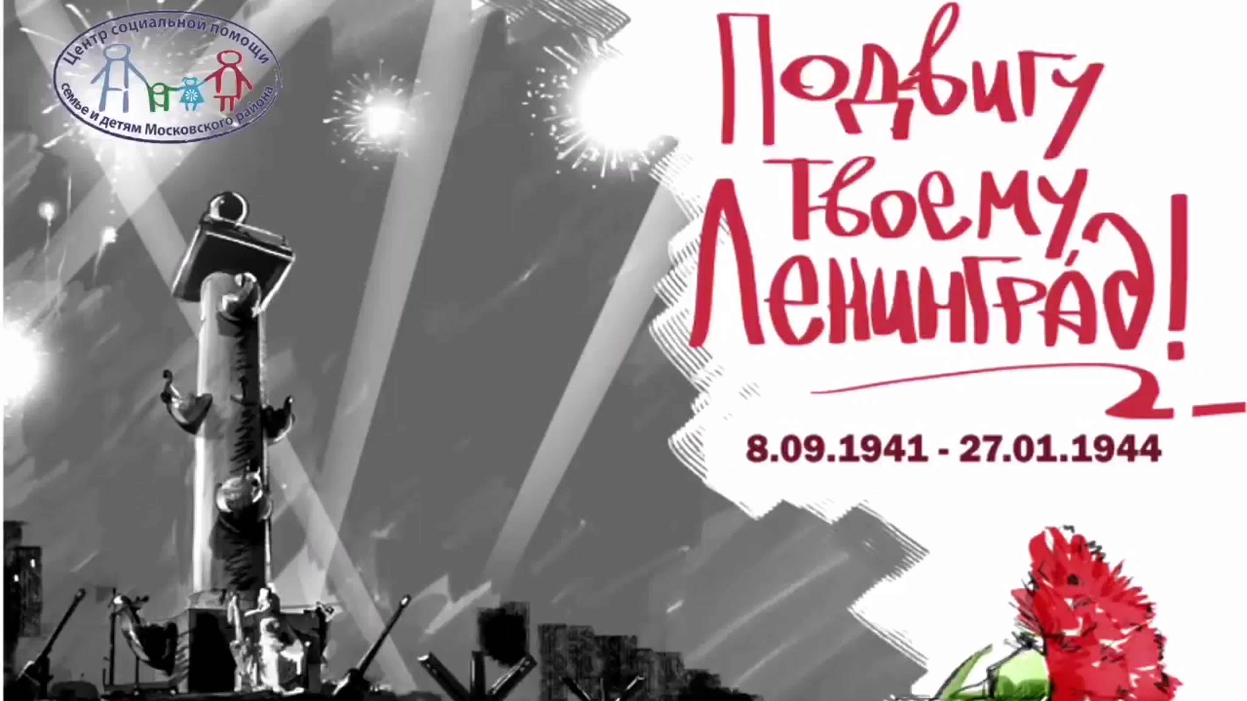 Заставка блокада ленинграда